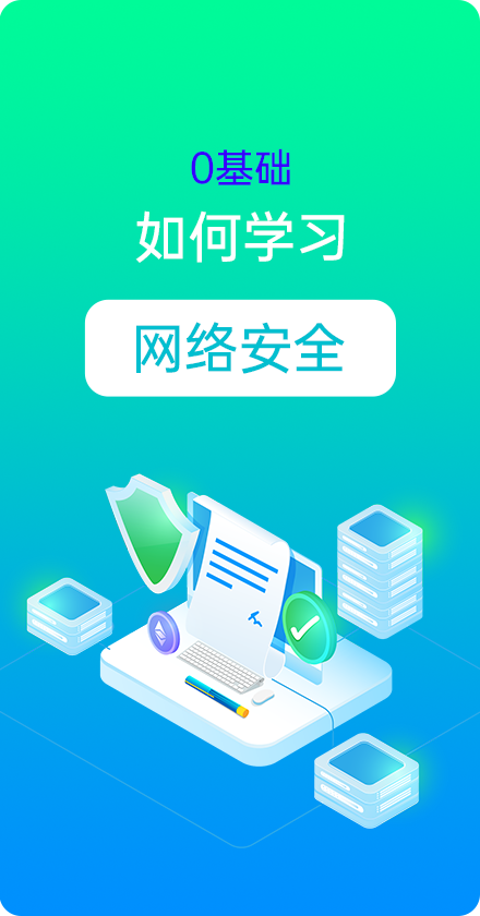 網(wǎng)絡(luò)安全