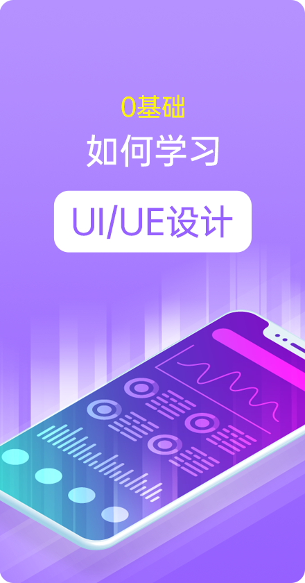 UI/UE設(shè)計(jì)