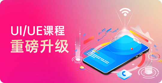 全領(lǐng)域?qū)崙?zhàn)UI/UE設(shè)計(jì)