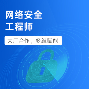 網(wǎng)絡(luò)安全
