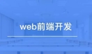 2024前端開(kāi)發(fā)設(shè)計(jì)的就業(yè)前景如何？